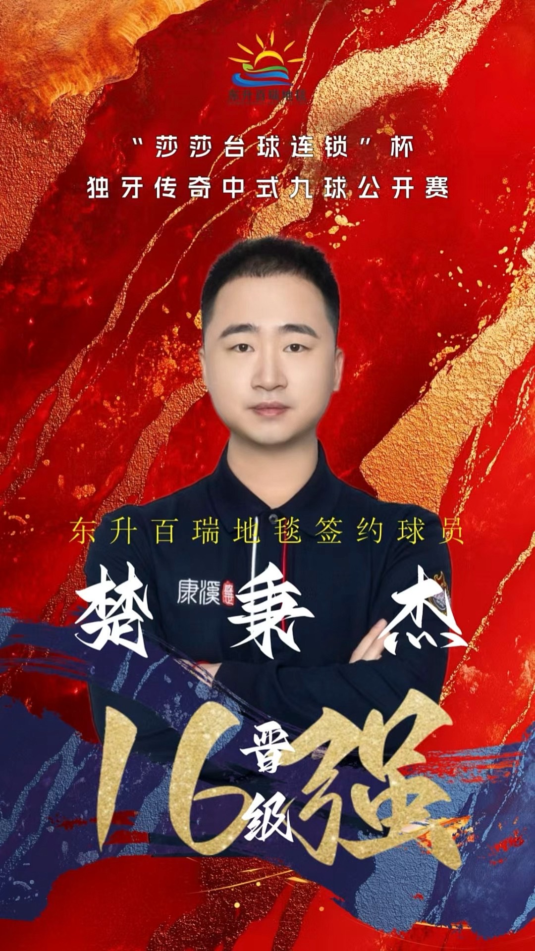 拿下了亮眼